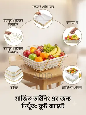 ফ্রুট বাস্কেট
