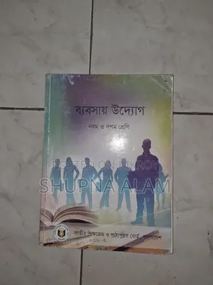 নবম শ্রেণির বোর্ড বই/ গাইড