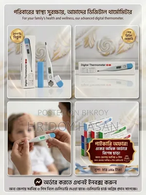 ডিজিটাল থার্মোমিটার