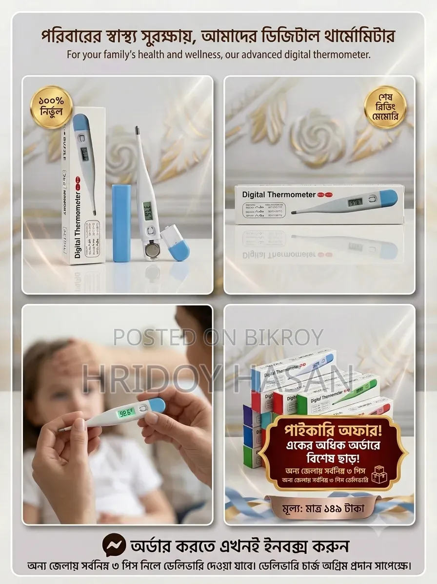 ডিজিটাল থার্মোমিটার