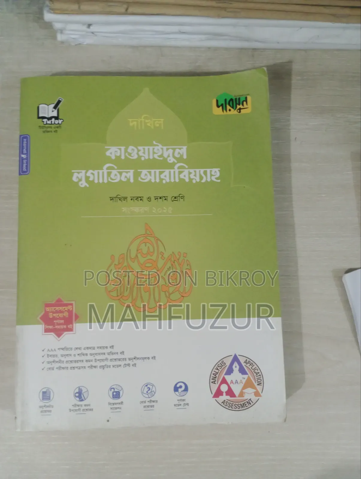 নবম দশম শ্রেণীর আরবি