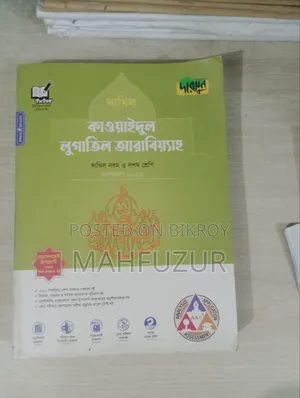 নবম দশম শ্রেণীর আরবি