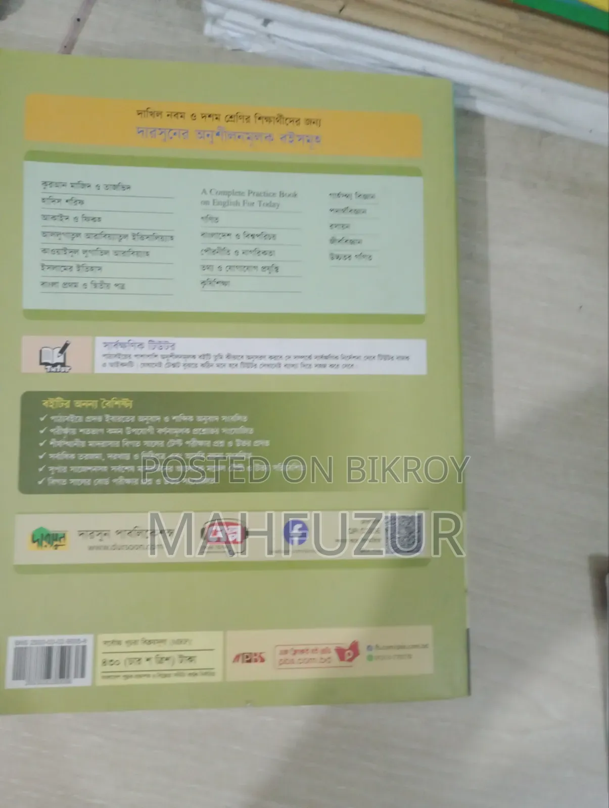 নবম দশম শ্রেণীর আরবি