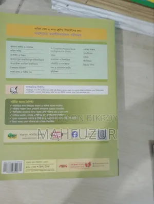 নবম দশম শ্রেণীর আরবি