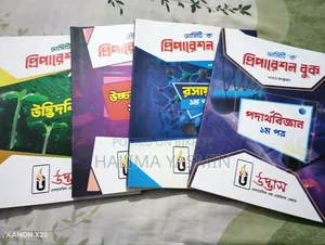 বিশ্ববিদ্যালয় ভর্তি পরীক্ষার বই