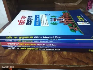 ডিডিইউ, জেইউ, আরইউ, সিইউ, জেএইচইউ ইউনিভার্সিটি কোয়েশ্চেন ব্যাংক
