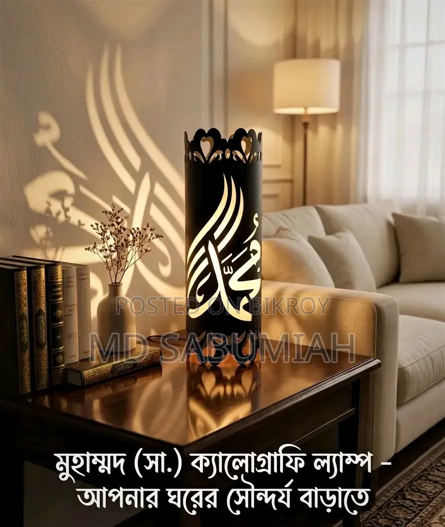 উন্নত মানের ওয়াল ম্যাট ল্যাম্প লাইট ও টেবিল সোওপিজ লাইট