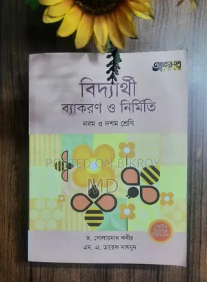 Class 9-10 New Bangla Grammar Book