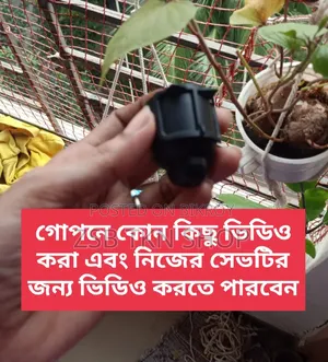 মিনি ক্যামেরা দিয়ে গোপনে ভিডিও বাসায়, অফিসে ও নিজের নিরাপত্তার জন্য