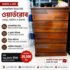 ব্যবহৃত মালয়েশিয়ান কাঠের ওয়ারড্রোব