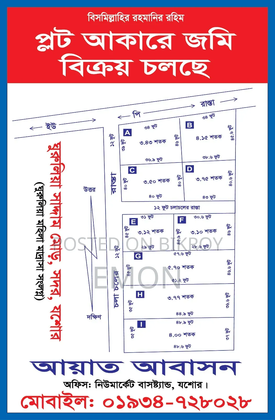 Some plots for sale at Ghurulia Saddam Mor