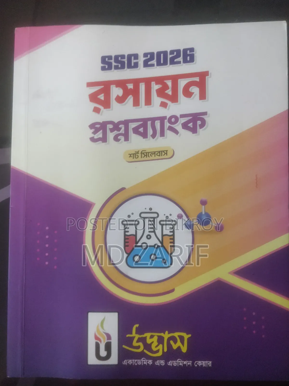 উদ্ভাস কোয়েশ্চেন ব্যাংক কেমিস্ট্রি (এসএসসি-২৬)