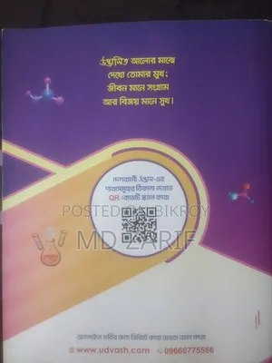 উদ্ভাস কোয়েশ্চেন ব্যাংক কেমিস্ট্রি (এসএসসি-২৬)