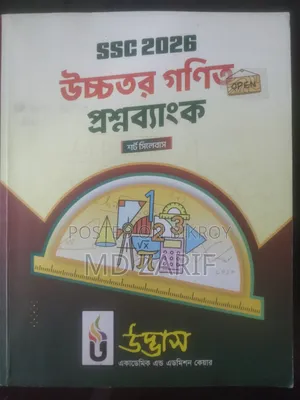 উদ্ভাস কোয়েশ্চেন ব্যাংক হায়ার ম্যাথ (এসএসসি-২৬)