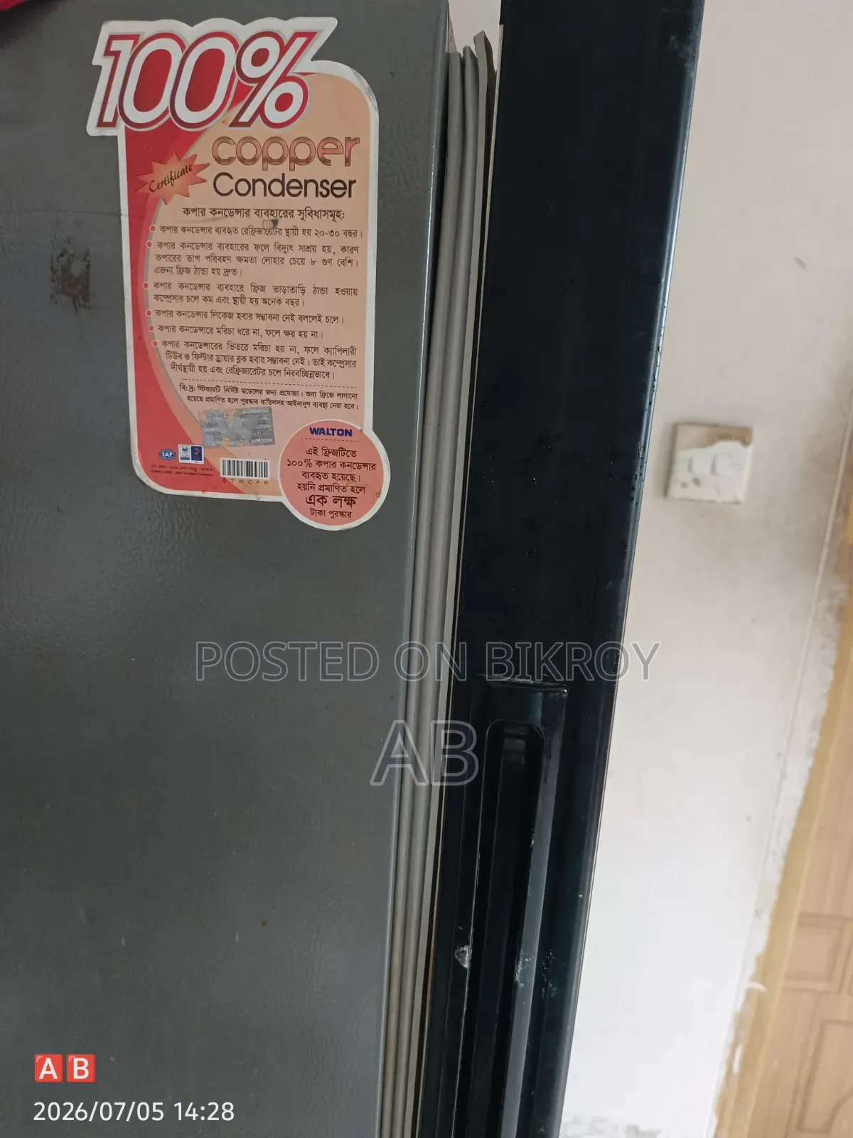 Walton 193 LTR Double Door Refrigerator | ভালো কন্ডিশন | জরুরি বিক্রয়