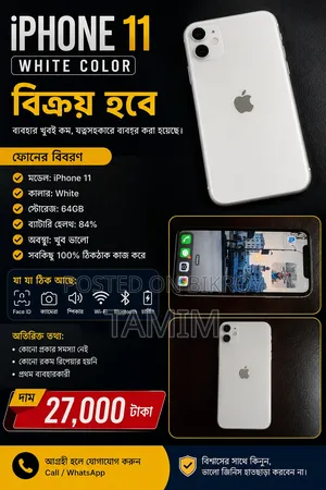 অ্যাপল আইফোন ১১ ৬৪ জিবি হোয়াইট