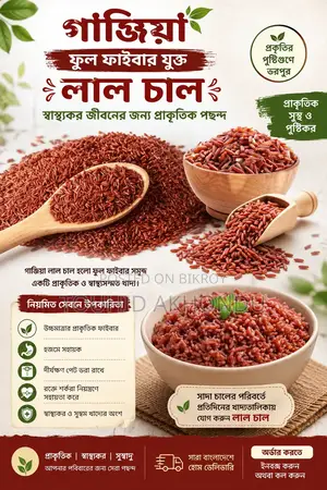 ফুল ফাইবার যুক্ত লাল চাল