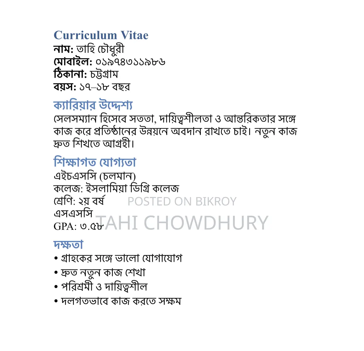 জরুরি ভিত্তিতে খেজুরর দোকানের জন্য স্টাফ নিয়োগ