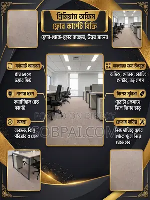 ১৫০০ স্কয়ার ফিট কমার্শিয়াল গ্রেড অফিস কার্পেট