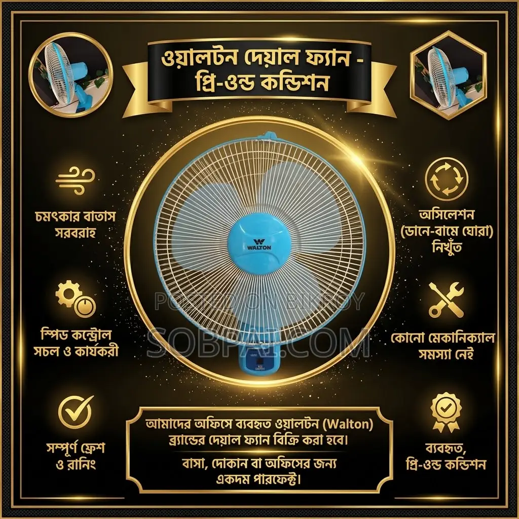 ওয়ালটন ওয়াল ফ্যান - ফ্রেশ রানিং কন্ডিশন