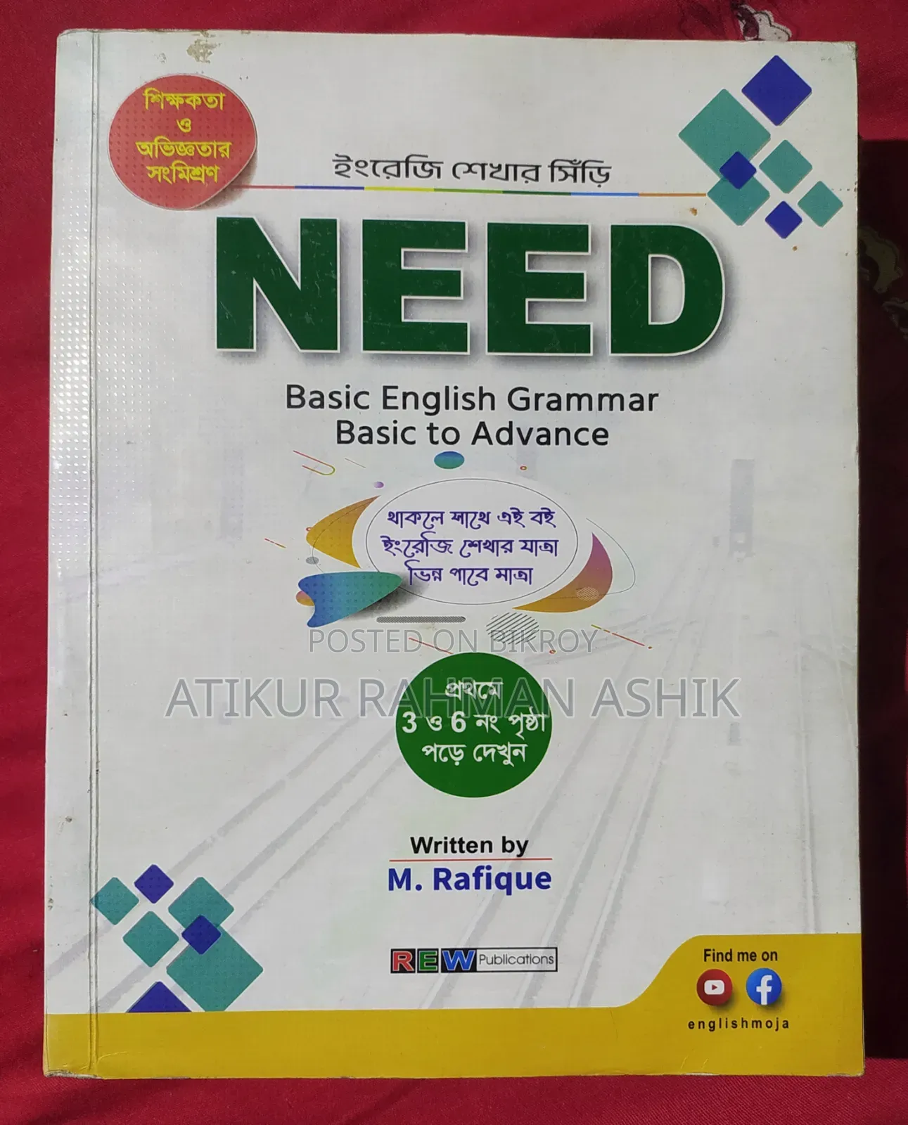 নিড বেসিক ইংলিশ গ্রামার বেসিক টু অ্যাডভান্স