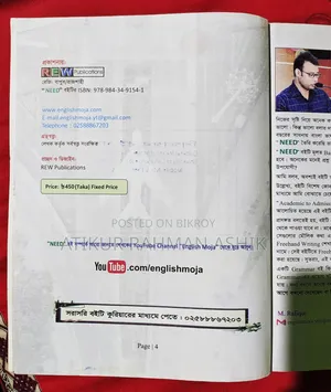 নিড বেসিক ইংলিশ গ্রামার বেসিক টু অ্যাডভান্স