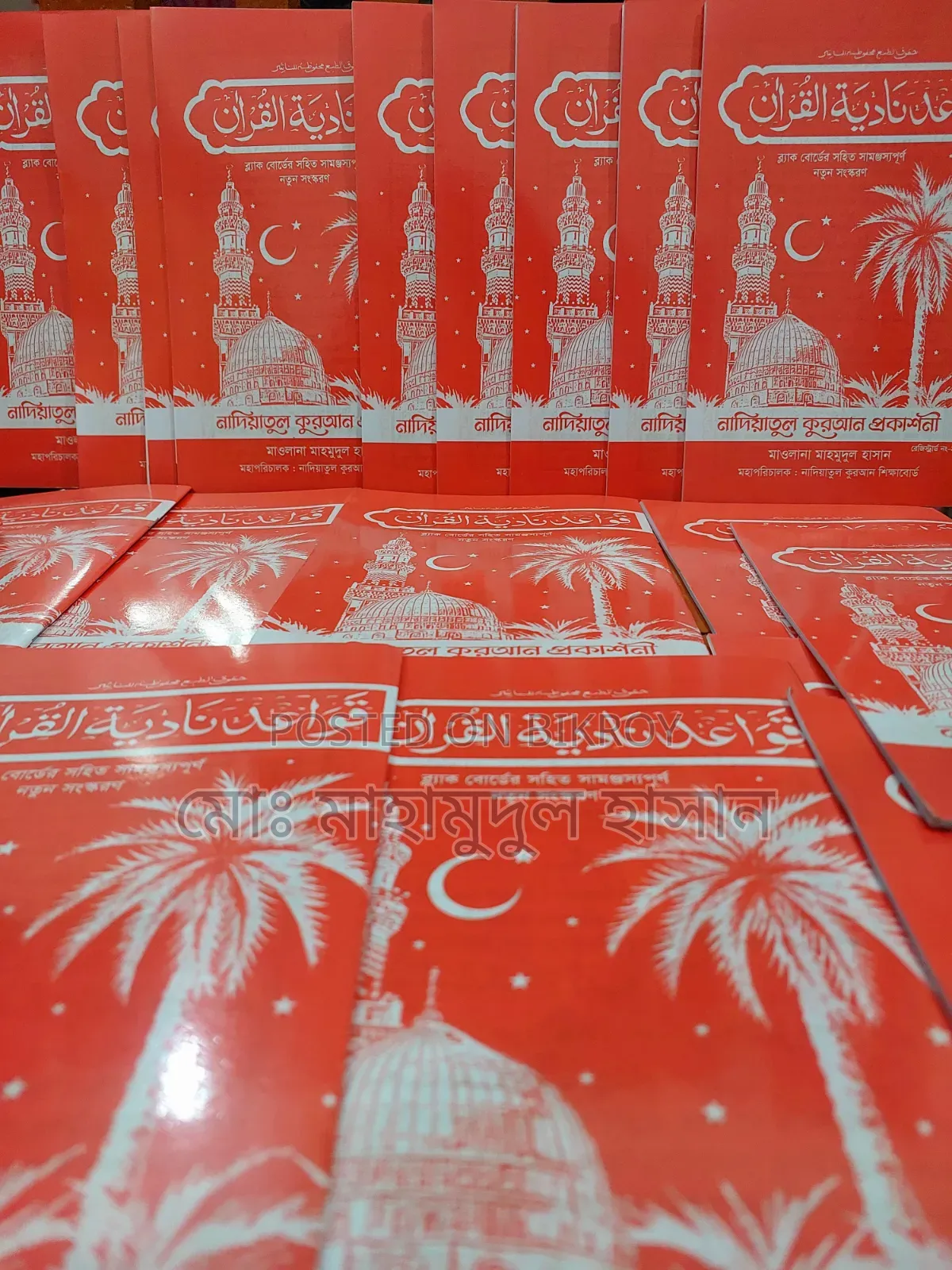 Arabic Learning Book. For Noorani Maktab or Children. Plastic Sipara