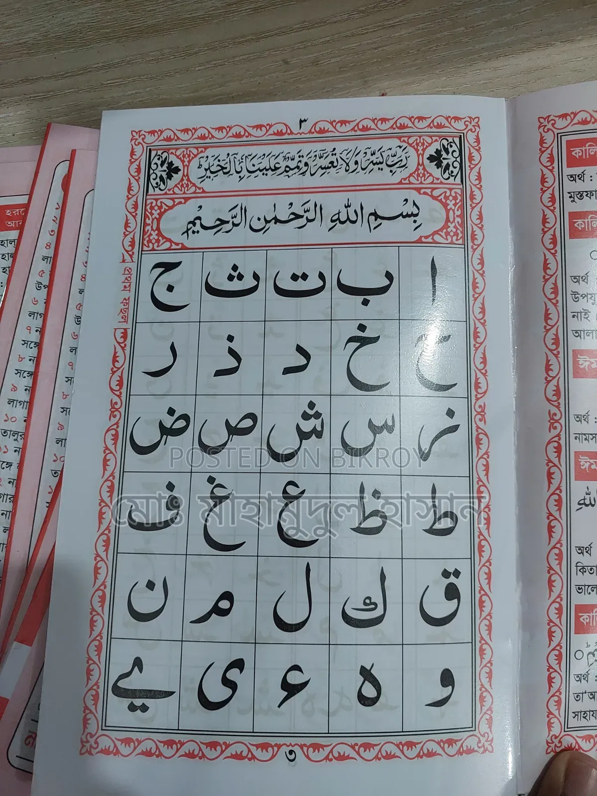 Arabic Learning Book. For Noorani Maktab or Children. Plastic Sipara