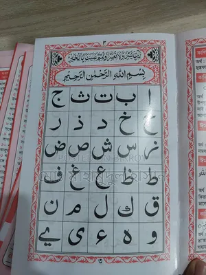 Arabic Learning Book. For Noorani Maktab or Children. Plastic Sipara