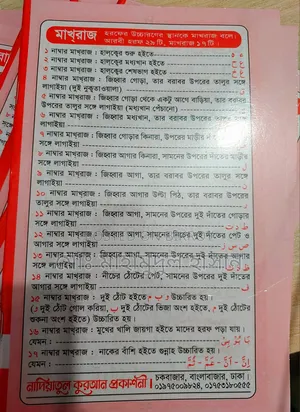 Arabic Learning Book. For Noorani Maktab or Children. Plastic Sipara