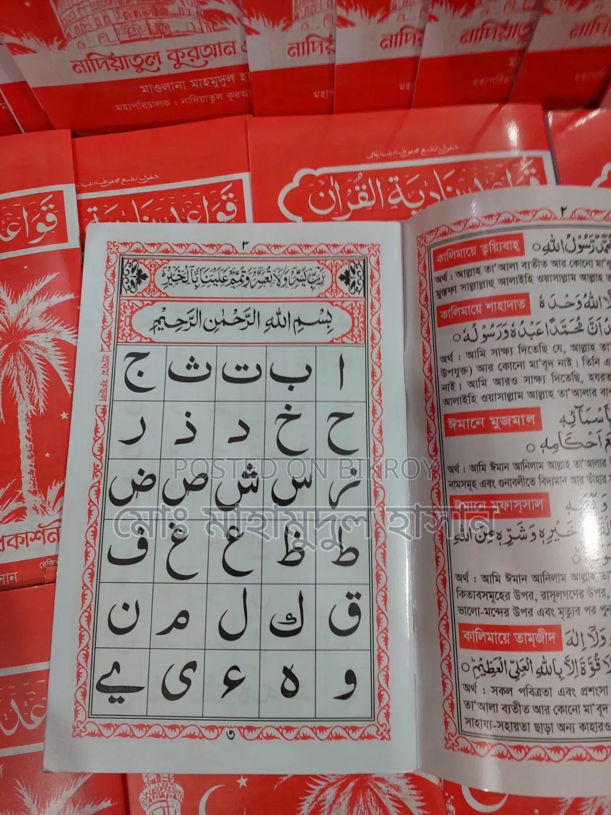 Arabic Learning Book. For Noorani Maktab or Children. Plastic Sipara
