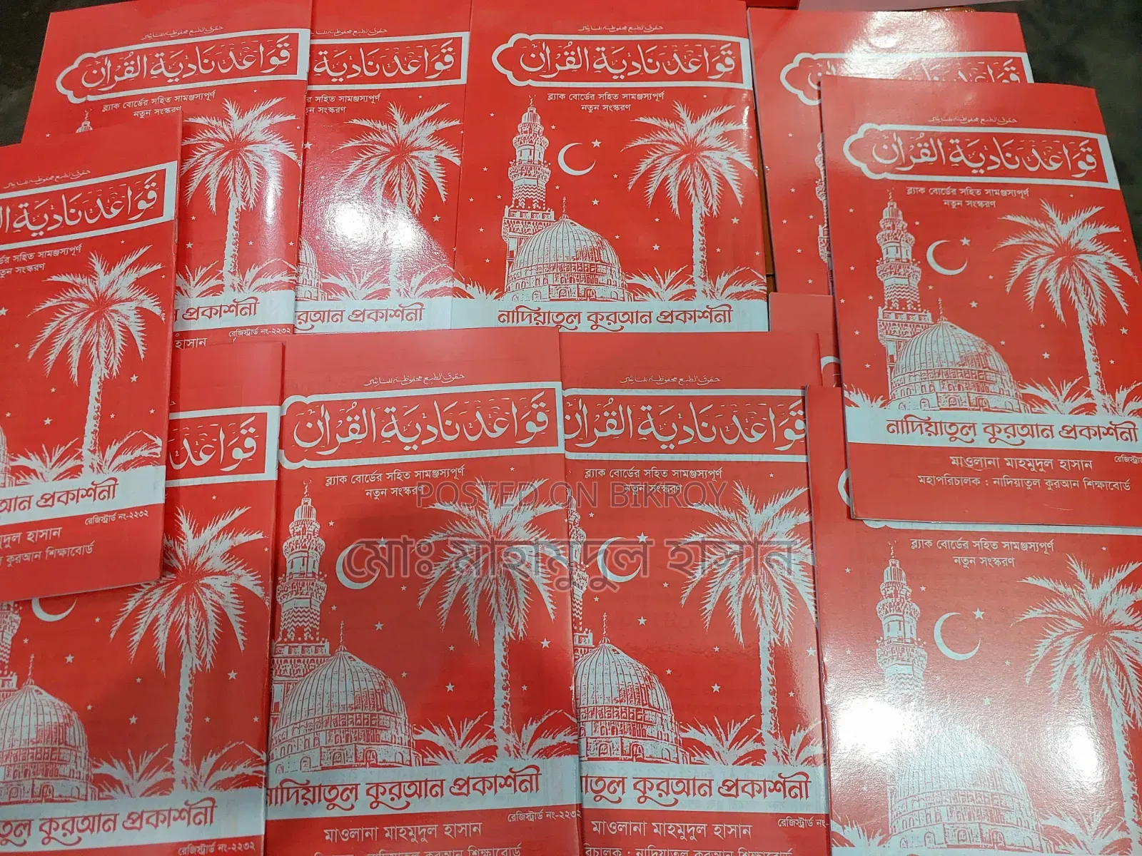 Arabic Learning Book. For Noorani Maktab or Children. Plastic Sipara