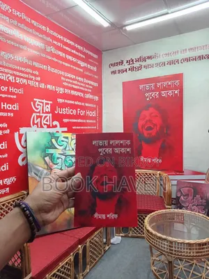 লাভায় লালশাক পূবের আকাশ।
