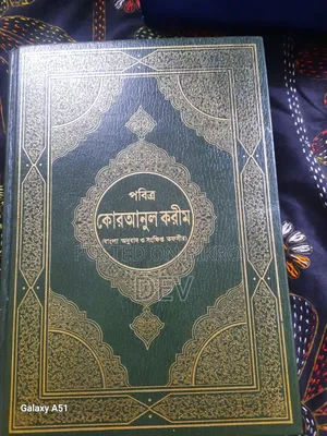 Bangla Uchcara Quaran Set With Onubad