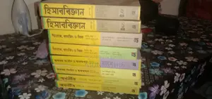 Hsc অক্ষরের পত্র প্রকাশনী বই সেট - একদম ফ্রেশ কন্ডিশন