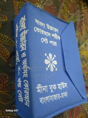 Bangla Pronunciation Quran Sharif Set Para, Explanation Bengali Translation Tafsir