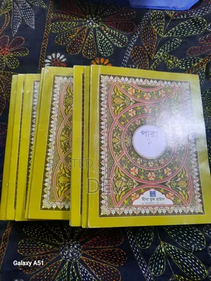 Bangla Pronunciation Quran Sharif Set Para, Explanation Bengali Translation Tafsir