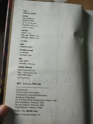 সন্দেহ ( সাদিয়া খান সুবাসিনী ) একটি এমন ব‌ই যেটি হৃদয় ছুঁয়ে ফেলে