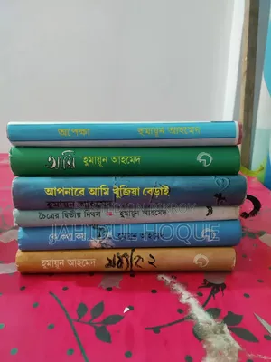 হুমায়ূন আহমেদ লাভার্স স্পেশাল ধামাকা অফার