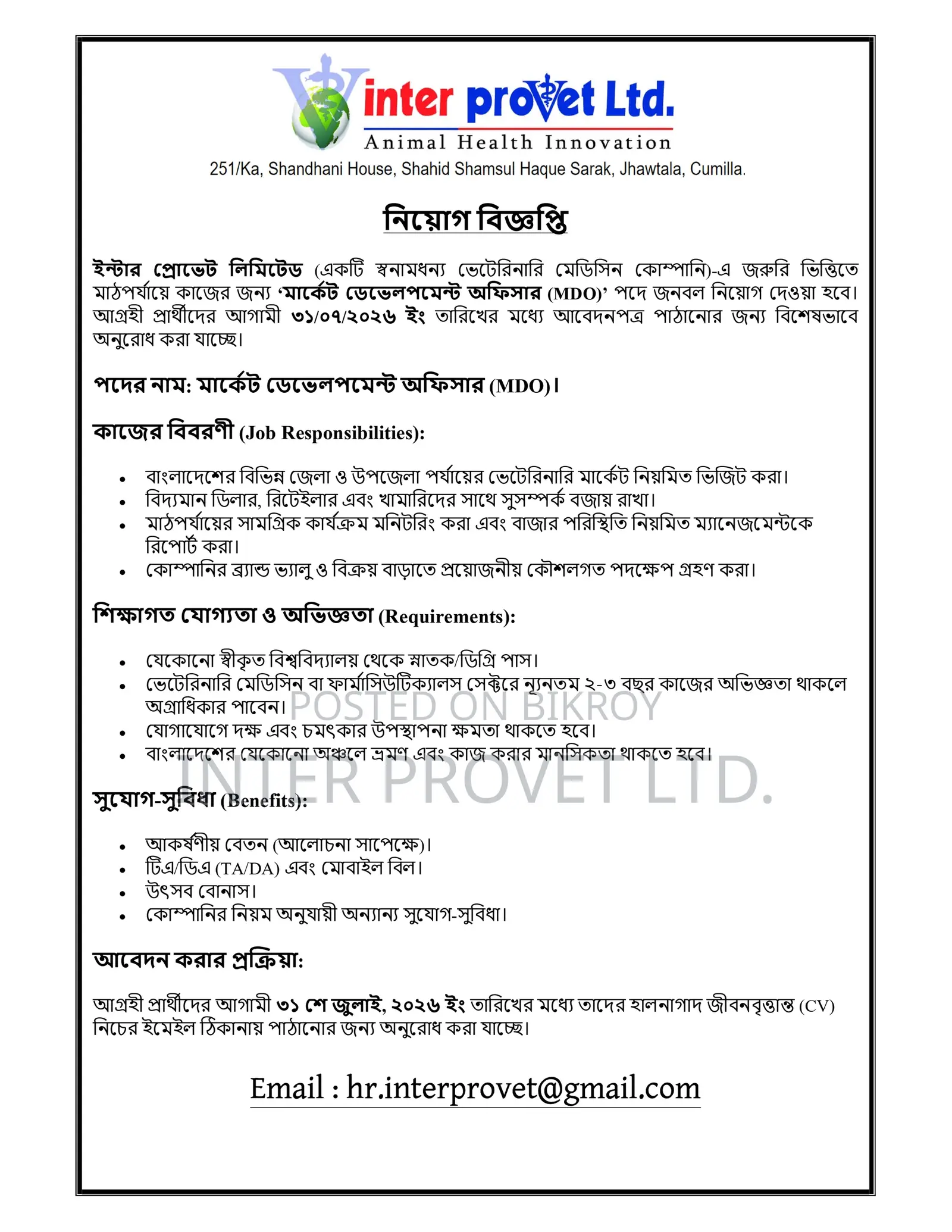 মার্কেট ডেভেলপমেন্ট অফিসার