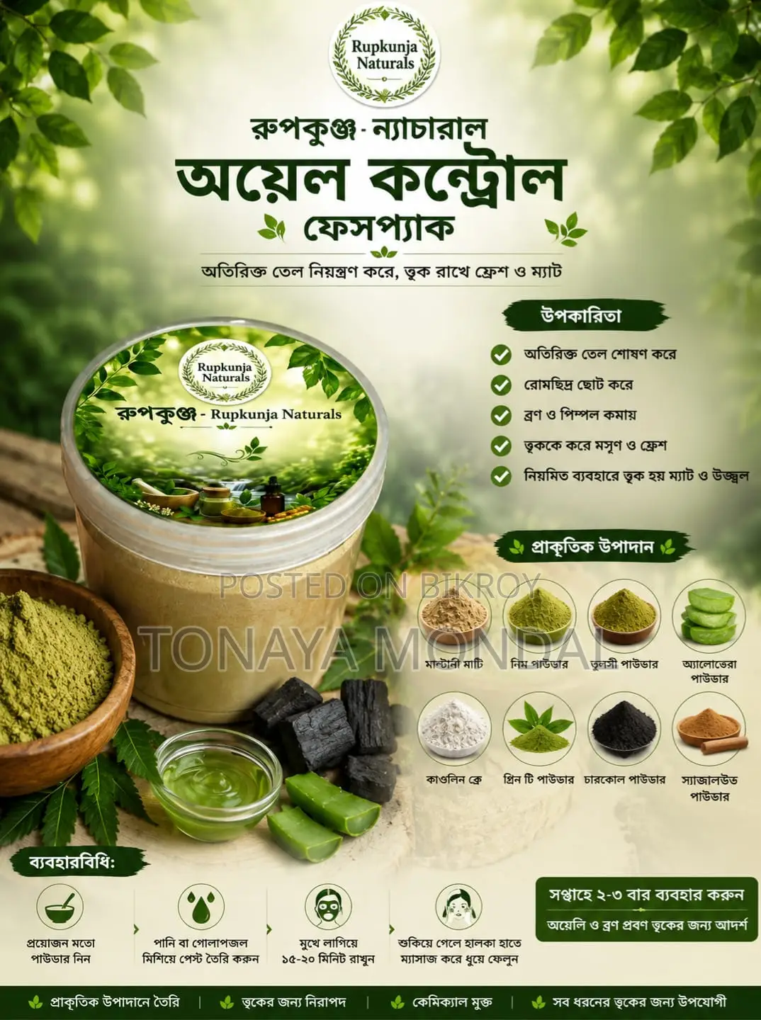 রূপকুঞ্জ - Rupkunja Naturals Anti Acne Oil Control Face Pack