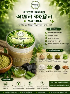 রূপকুঞ্জ - Rupkunja Naturals Anti Acne Oil Control Face Pack
