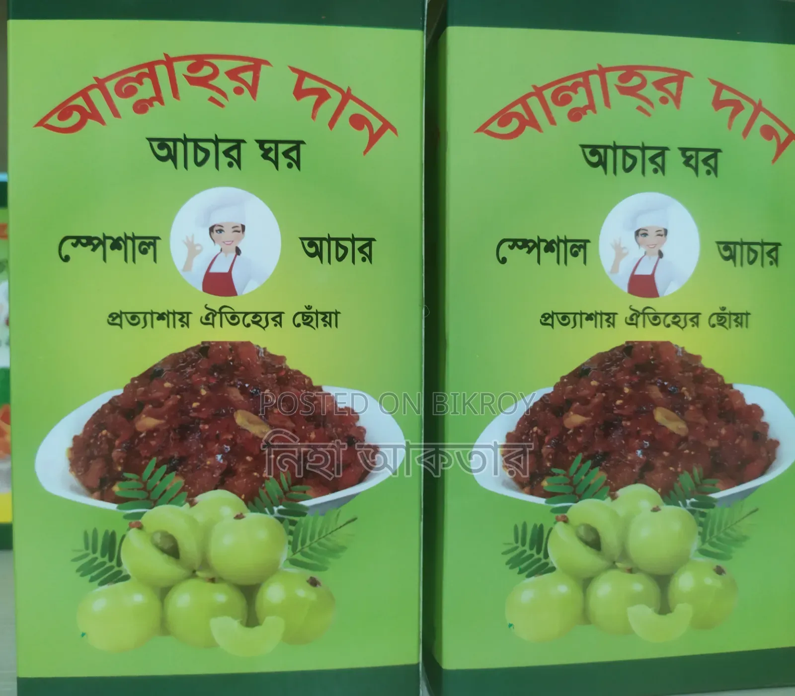 আল্লাহর দান আচার ঘর পেজ