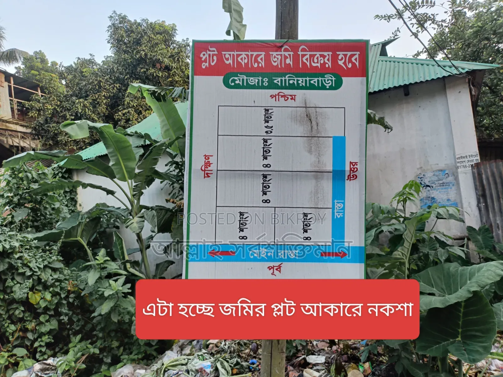 প্লট আকারে জমি বিক্রি হবে