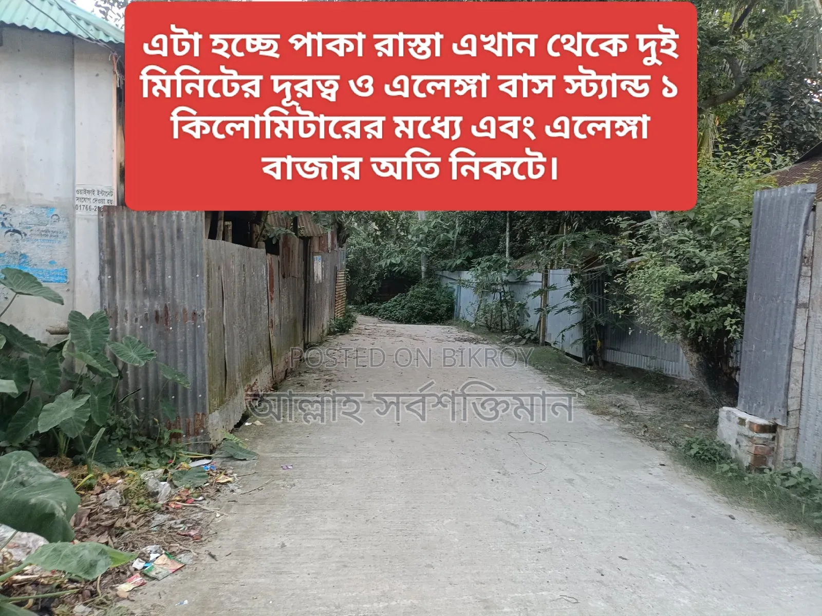 প্লট আকারে জমি বিক্রি হবে