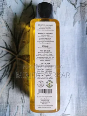 রিবানা আমন্ড অয়েল