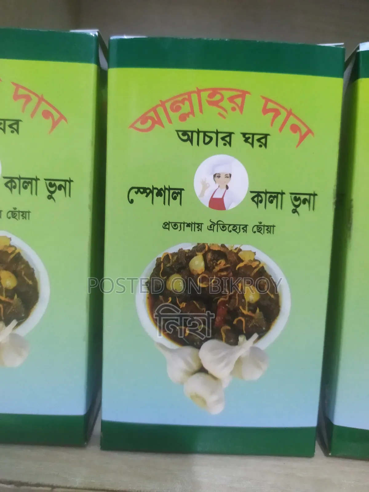 আল্লাহর দান আচার ঘর পেজ