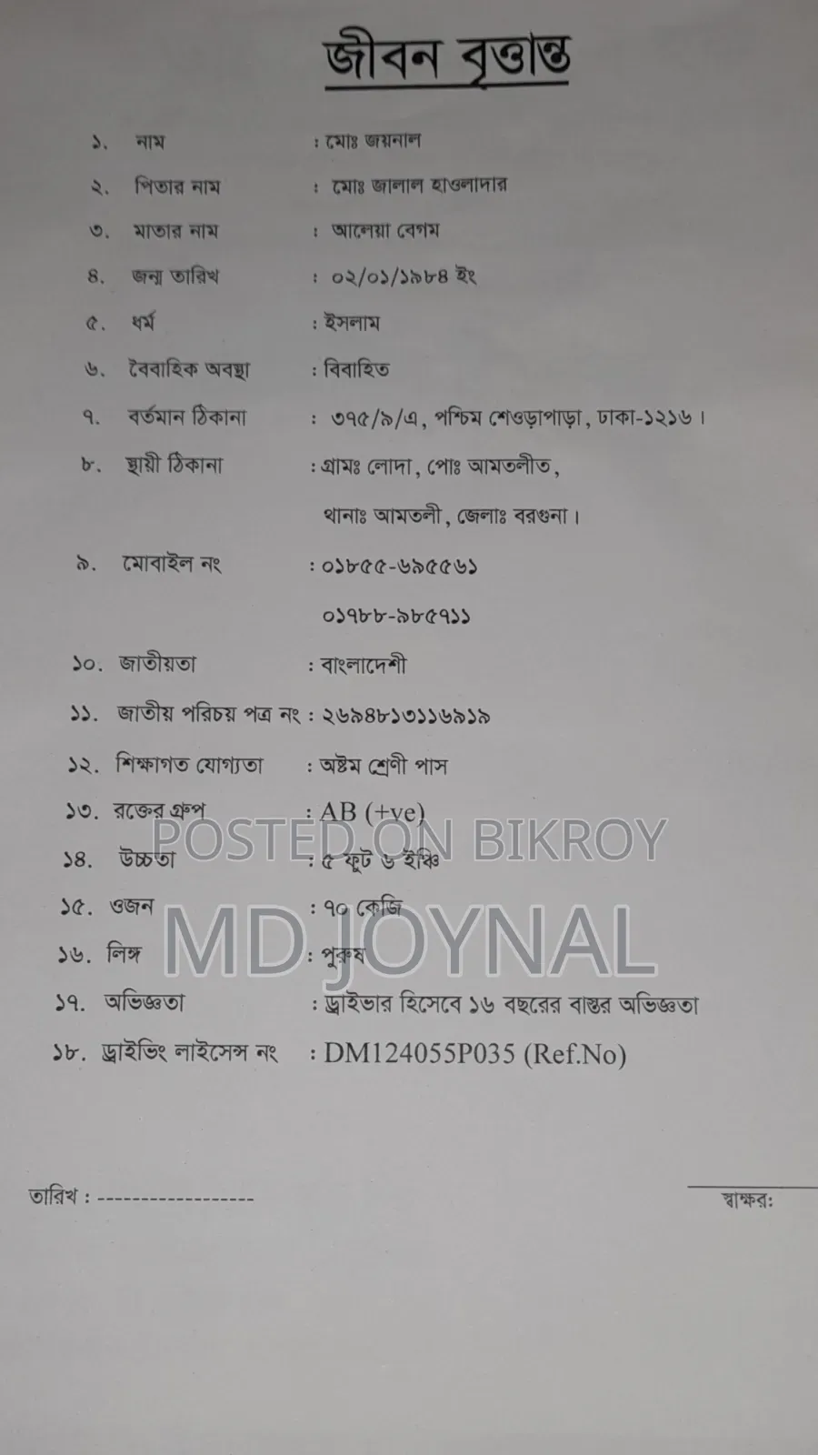 মোঃ জয়নাল