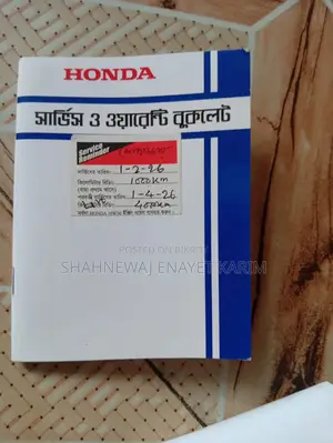 হোন্ডা ২০২৫ লাল
