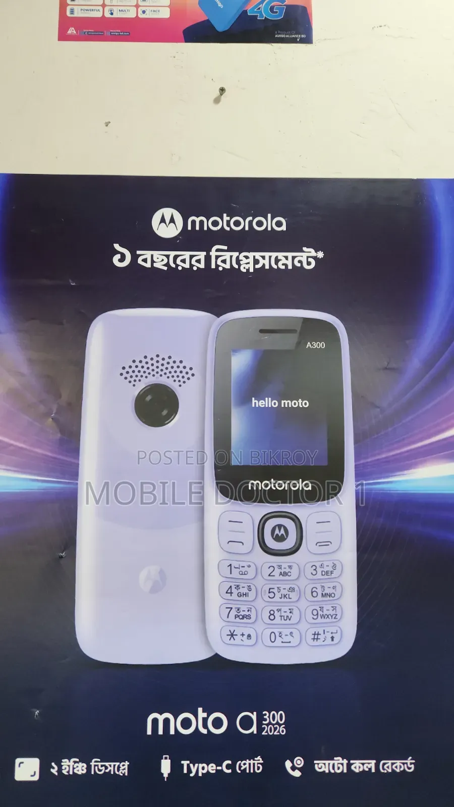 নতুন মটোরোলা এ৩০০০ পিঙ্ক